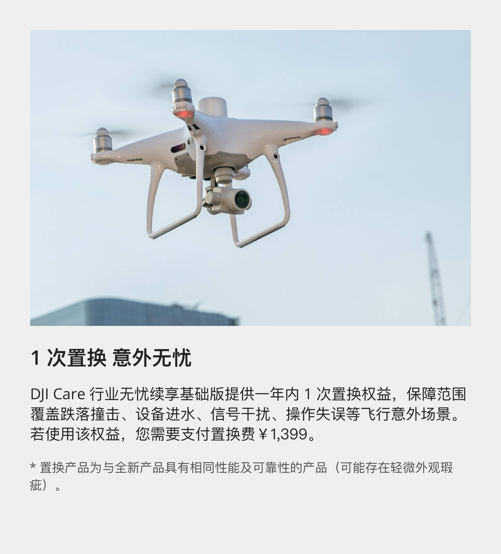 dji care 行业无忧续享基础版 (phantom 4 rtk) - 济南北斗天鸿测绘
