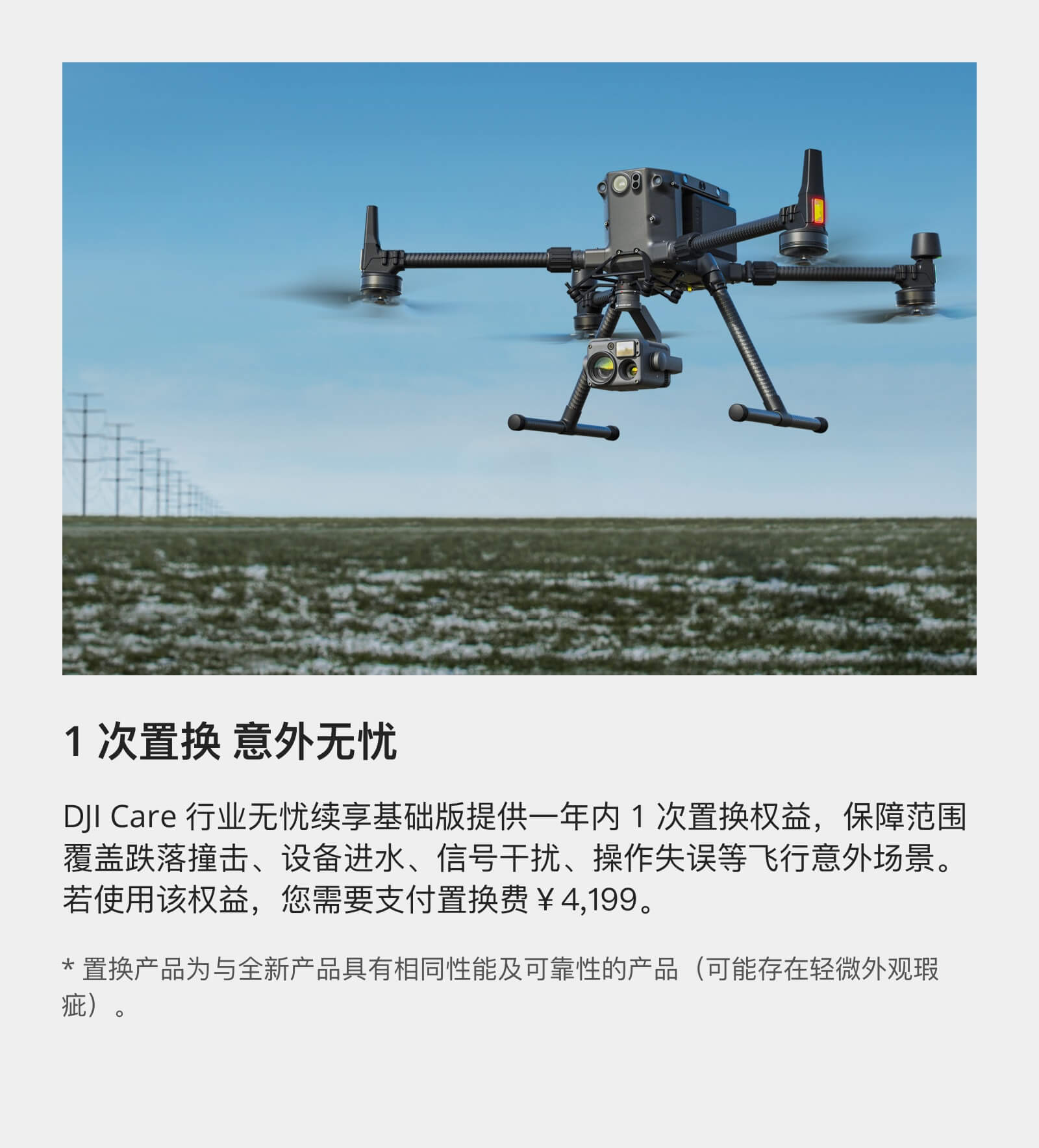 dji care 行业无忧续享 基础版 (m300 rtk) - 济南北斗天鸿测绘科技